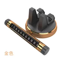 新款汽车临时停车牌 车载可旋转香薰手机支架隐藏式挪车号码牌 二合一停车牌支架金色