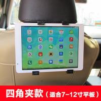 车载ipad 23456air苹果MINI平板电脑通用后排座汽车头枕手机支架 四角夹平板款