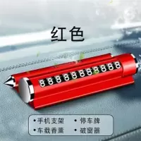 临时停车牌挪车电话号码牌手机支架多功能香薰高档车载用品安全锤 红色[停车牌+支架+香薰+安全锤]