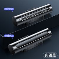 临时停车牌挪车号码牌手机电话移车载隐藏滚轮式留号器金属汽车用 金属停车牌-黑色