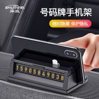 手机车载支架多功能汽车万能车内挪车架号带临时停车电话号码牌 停车牌手机支架-送6组号码