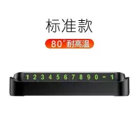 迷你临时停车号码牌夜光挪车电话车牌铝合金车内高档汽车用品创意 [黑色]一键隐藏/塑料停车牌