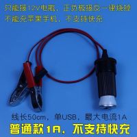 12V蓄电池转5V充电器USB 汽车摩托车电瓶给手机充电 停电应急快充 普通款1A-不支持快充