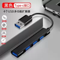多功能笔记本扩展坞车载HUB转换器Type-c一分四USB3.0优盘读卡器 黑色 USB接口[多功能扩展坞]