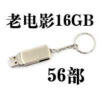 老电影U盘64GB优盘怀旧抗日战争片看戏机DVD播放器用自带下载好 标清16G U盘56部mp4格式