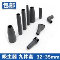 适配吸尘器配件迷你九件套小附件/刷头缝隙吸头刷头扁吸内径32/35 吸尘器小附件九件套