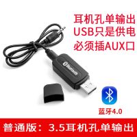 车载无线蓝牙音频接收器 AUX蓝牙棒音频适配器无线音响箱转换 usb插电使用 普通音质[音响/车载/耳机]