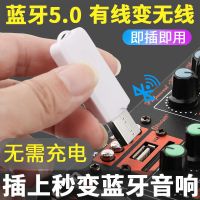 5.0USB蓝牙棒转功放车载音响蓝牙接收器AUX蓝牙接收器无线适配器 蓝牙5.0[试用家用音箱/功放]