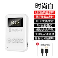 数显式蓝牙音频接收器5.0有线音箱功放AUX转无线电脑电视机发射器 时尚白[标准版]