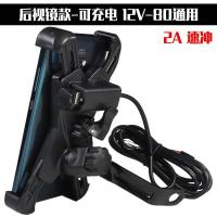 摩托车手机导航支架带usb充电电动车 后视镜款-带2A充电-12V-80V