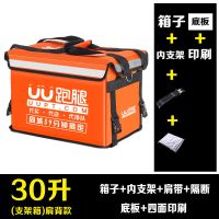 uu跑腿保温箱30/62升车载送餐箱外卖保温箱跑腿配送外卖骑手装备 30升支架箱肩背款