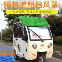 新款电动三轮车顶防晒网遮阳网四轮电瓶车隔热网防晒罩迷彩遮阳板 草坪1*1..4米