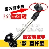 自行车婴儿车推车电动车电瓶车轮椅伞架撑伞架防晒遮阳伞雨伞支架 A款伞架+送工具