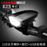 自行车灯前灯充电强光手电筒夜骑山地车手机支架单车喇叭骑行装备 7588充电款黑色-喇叭+灯
