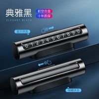 挪车电话牌车用汽车临时停车号码牌个性车载停靠牌创意移车停车牌 升级滚动号码[雅典黑]店长推荐款