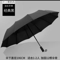 12骨全自动雨伞折叠男女超大号双人加固防风加大三折学生晴雨两用 铂金版[自动]12根骨架-抗风暴黑色