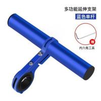 自行车延伸支架山地车扩展支架摩托车拓展支架延长架单车装备配件 单杆蓝色[铝合金材质 10CM]