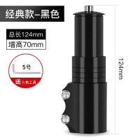 山地车自行车把立增高器可调龙头升高车把横增高单车配件加高车把 把立增高器黑色(送安装工具)