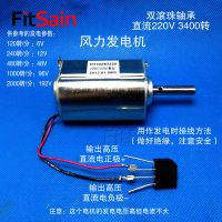 FitSain-DIY发电机220V 35瓦双滚珠轴承直流大功率静音手摇风力 发电机+整流桥（适合风力发电）