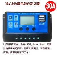 太阳能板控制器30A自动识别12V24V电瓶显电量开关型太阳能充电器 30A控制器