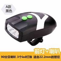 山地自行车灯骑行装备配件车前灯尾灯充电强光手电筒单车铃铛喇叭 电池款黑色[车灯+喇叭]送电池