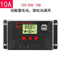 太阳能控制器通用型12V24V锂电铅酸蓄电池充电控制器光伏板发电用 锂电铅酸电池通用型12V24V10A