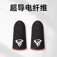 黑鲨指套吃鸡神器王者荣耀游戏指套吃鸡手指头套防汗游戏指套电竞 [电竞级手游指套]2只[红色1对]