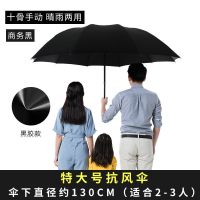 特大雨伞140折叠加大四人全自动开收超大号双人三人晴雨两用加固 手动防雨防晒黑色130cm