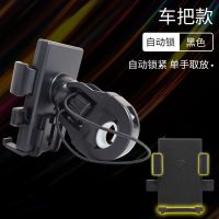 摩托车手机导航支架电动车电瓶车载夹外卖骑手自行车三轮车手机架 [自动锁紧](N3)车把款 黑