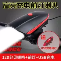 自行车喇叭骑行喇叭灯山地车单车充电宝喇叭灯 7588红色送充电尾灯