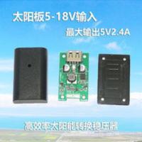 太阳能板便携折叠包手机充电器USB专用稳压器:输入5-18V输出5V2A 太阳能板稳压器