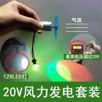 电机 微型风力发电机12V模型拼装套装小实验家用发电马达 套装(不含12v3W灯)