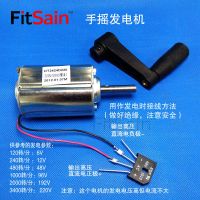 FitSain-手摇风力发电机DC220V3400转双滚珠轴承直流电机静音DIY 电机+整流桥+摇把