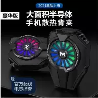 手机散热器半导体水冷降温神器安卓苹果黑鲨冰封pro同款不求人 黑色主播推荐款[半导体无数显]豪华款 送[1.5米数据线+
