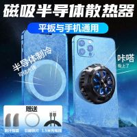 磁吸手机散热器黑鲨冰封pro2背夹半导体苹果平板降温神器 标准款无灯嗞吸散热器(超静音)