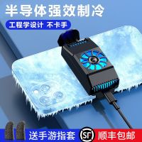 Remax手机散热器半导体制冷冰封冷冻适用小米黑鲨pro苹果降温神器 [2021急速冰封]半导体冰冻制冷