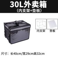 外卖箱送餐箱外卖保温箱子加厚防水62升48升30升跑腿箱防盗防偷餐 30升[支架+垫板]