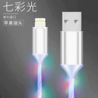 一拖三苹果流光数据线充电线安卓type-c车载三合一跑马灯发光快充 七彩流光[快充提速90%] 安卓1米[单口]