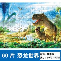 60片木质拼图儿童益智玩具智力积木拼图男孩女孩4-9岁 60片恐龙一张