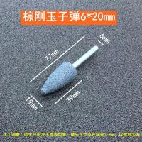 精品火石仔加长砂轮磨头6*20圆柱白刚玉抛光打磨金属模具打磨头 棕刚玉子弹6*20mm[10个]