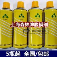 上海森林牌脱模剂离型剂油性中性干性注塑机模具专用脱模剂 上海森林(油性)脱模剂-2瓶