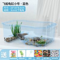 乌龟缸带晒台饲养箱大型小鱼缸别墅家用塑料养龟的专用缸造景龟盆 小号飞船缸 蓝 +大礼包