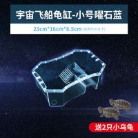 乌龟缸带晒台别墅造景家用大型小鱼缸饲养乌龟专用巴西龟箱盆盒 小号蓝色飞船龟缸-裸缸 无乌龟