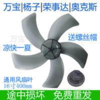 万宝壁扇16寸叶子配件电风扇台扇FS40扇叶风叶落地扇FT40叶片5叶 万宝壁扇通用16寸叶子