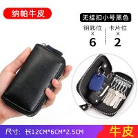 2021新款拉链大容量钥匙包男真皮多功能实用汽车锁匙包牛皮钥匙袋 无挂扣黑色-6扣