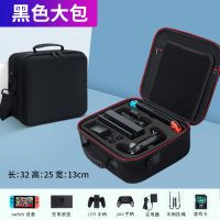 任天堂收纳包全套switch游戏机收纳便携硬壳包ns配件整理保护大包 黑色大包[送钢化膜摇杆冒]