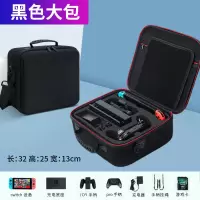 任天堂收纳包全套switch游戏机收纳便携硬壳包ns配件整理保护大包 黑色大包[送钢化膜摇杆冒]