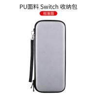 任天堂switch保护套游戏机手柄收纳包防摔便携手拿硬壳ns配件盒子 [pu流光银] 默认裸包