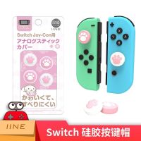 良值(IINE)适用任天堂Switch Joy-Con/Lite手柄硅胶摇杆帽 NS配件 粉红色-L331
