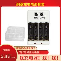 耐菱5号充电电池7号通用4节电池任选玩具电脑鼠标充电器套装五号 4槽充电器 1个价